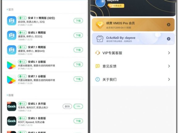 【Android】 Vmos Pro v1.1.17 vip会员解锁版