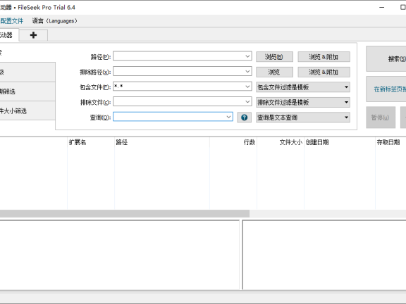 【Windows】FileSeek (文件搜索)v6.4 专业版