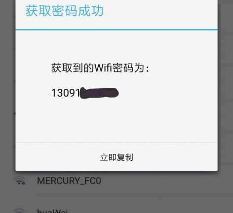 【Android】WIFI万能钥匙，显密版