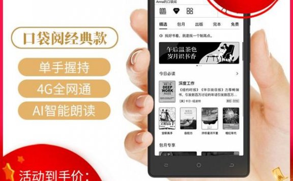 腾讯“口袋阅”移动电子书，打卡0元购