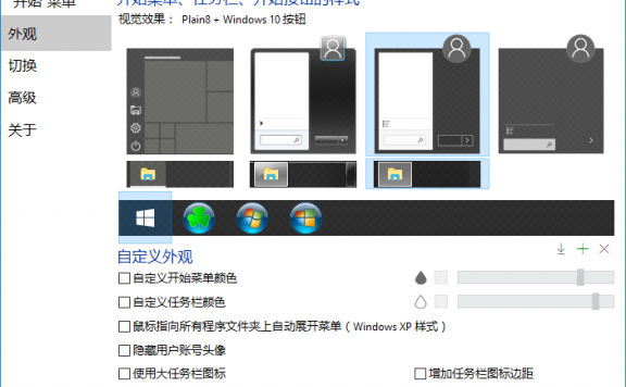 【Windows】StartIsBack++ 2.9.3，开始菜单增强