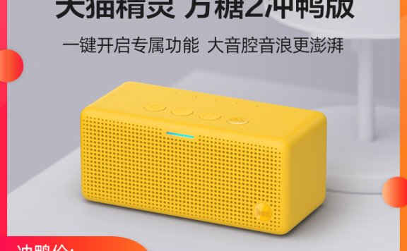 打卡0元购天猫精灵方糖2智能音箱
