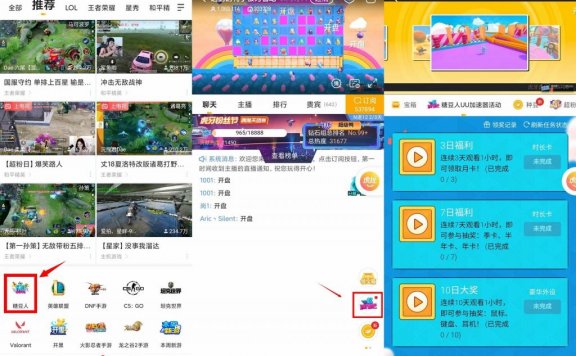 使用虎牙直播APP看直播领1个月UU加速器VIP