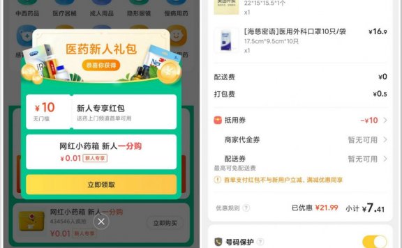 美团APP一分钱购买小药箱