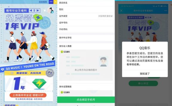 2020年高考生免费领1年绿钻