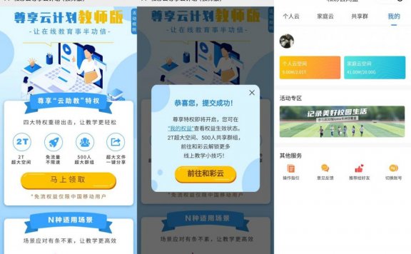 免费领和彩云2T不限速网盘空间