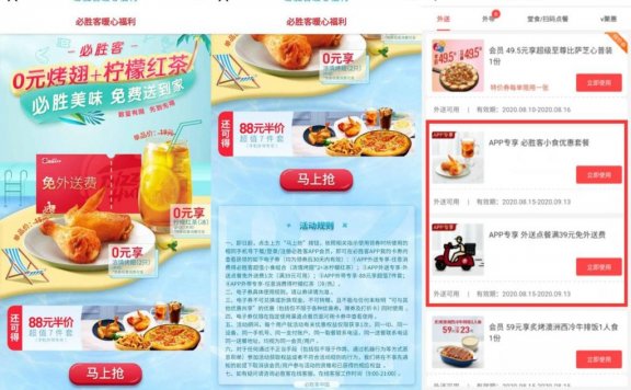 必胜客免费领烤翅柠檬茶,免外送费