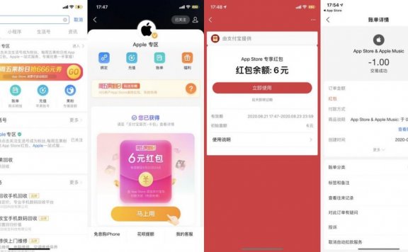 苹果手机领支付宝专享抵扣红包