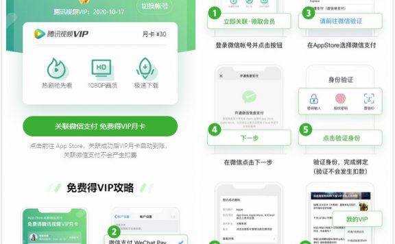 App Store关联微信支付免费得腾讯视频会员月卡