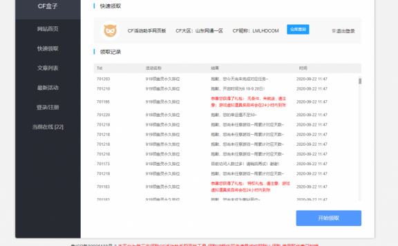 CF活动助手网页版