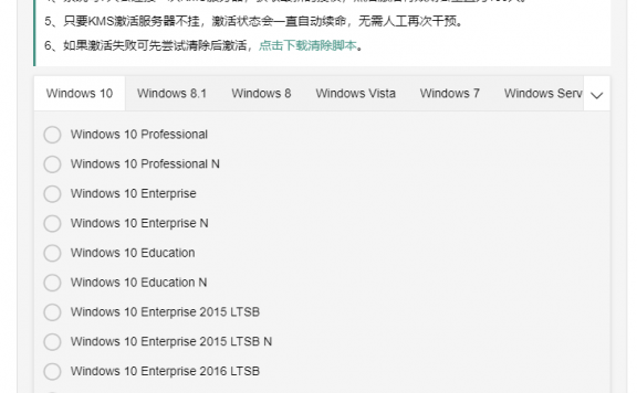 KMS激活Windows一键脚本源码