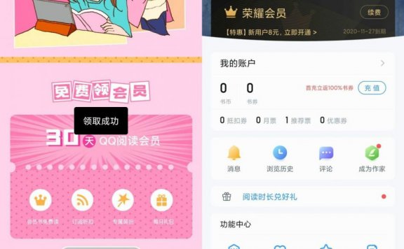 QQ阅读免费领30天荣耀会员