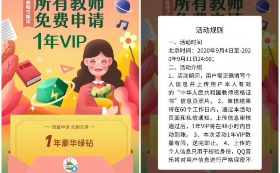 全国教师免费领1年豪华绿钻