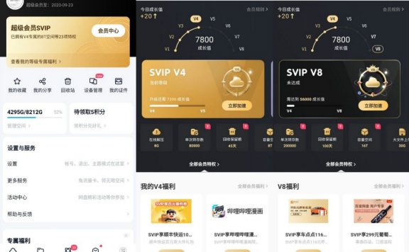 百度网盘会员免费扩容，最高可达16TB