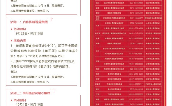 《姜子牙》影票限时免费送！(限部分地区)