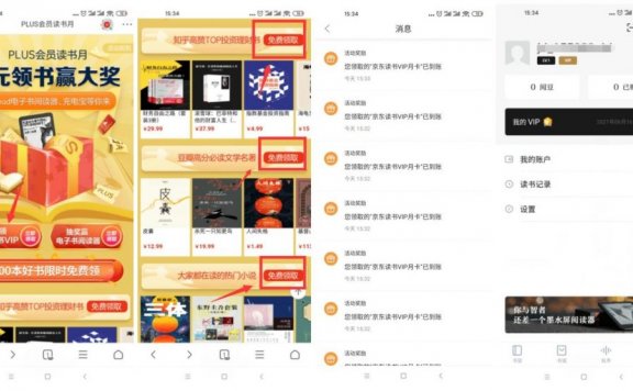 京东读书月活动，免费领取10个月京东读书VIP