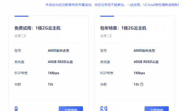 免费领取3个月UCloud云服务器