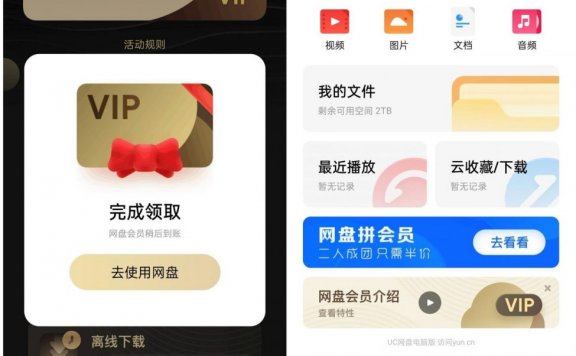 免费领取UC网盘30天会员
