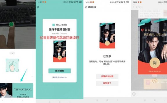 免费领易烊千玺微信红包封面