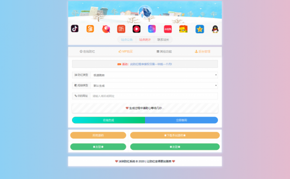冰狱防红系统源码，解密去授权版本[码支付+易支付接口正常]