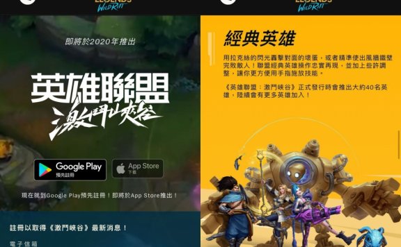 台服LOL手游开启预约