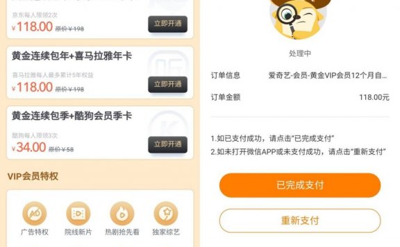 118元开通1年爱奇艺+1年京东PLUS