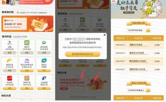 移动星动日领音乐、视频会员月卡