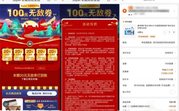 苏宁会员免费领取100元无门槛优惠券