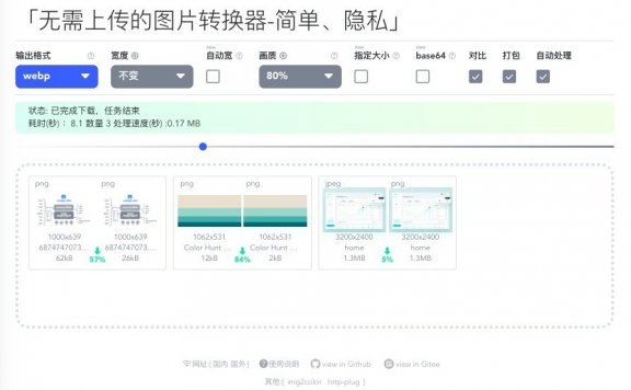 Webp2jpg图片格式转换源码