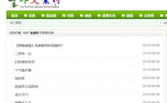 退休中学教师被指在儿童网站发布涉“黄”故事