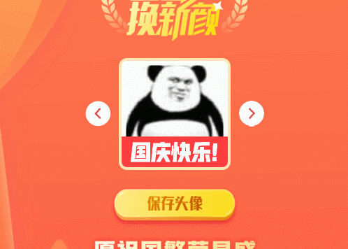 国庆节国旗头像生成源码