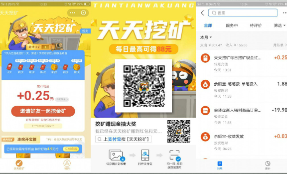 支付宝小程序“天天挖矿”每日签到领红包