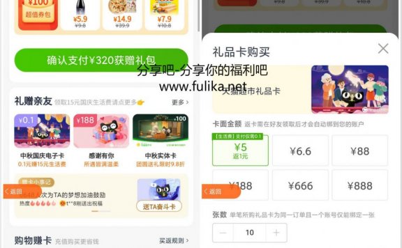 天猫超市中秋国庆电子卡：0.1元购50元天猫超市卡，附我的赠送