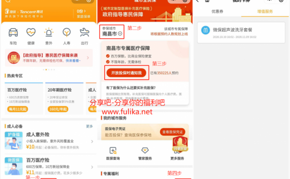 “微保”小程序，领取免费超声波洗牙套餐