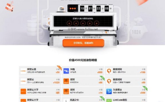 阿里云2020上云狂欢节,5人助力即可领取价值4500元加油权益包