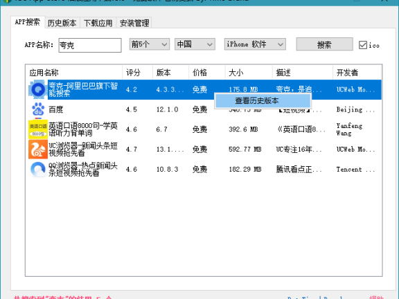 【Windows】iOS任意版本号APP下载v5.0