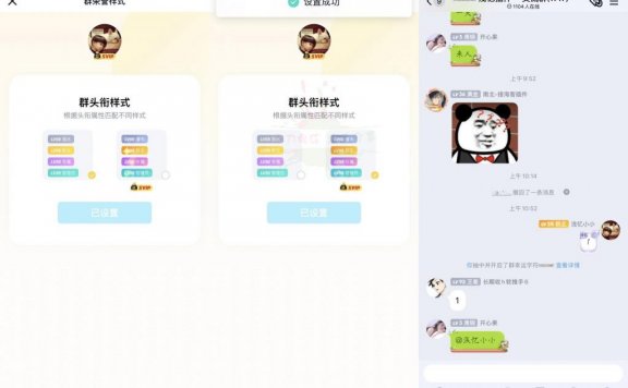 QQ超级会员动态群头衔-火花