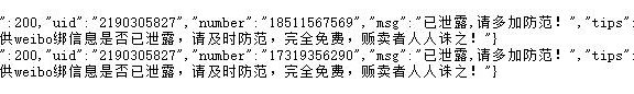 个人数据再遭泄露，可查QQ或微博绑定的手机号