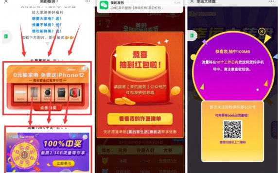 中国移动和粉俱乐部抽随机100M-2G流量