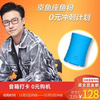打卡0元购京东京鱼座蓝牙音箱