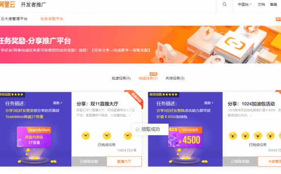 好友助力领阿里Teambition网盘2T容量