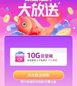 免费领取天翼云限定礼包