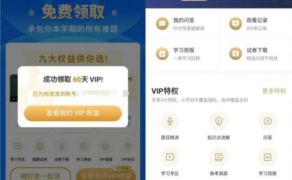 免费领取小猿搜题24天会员