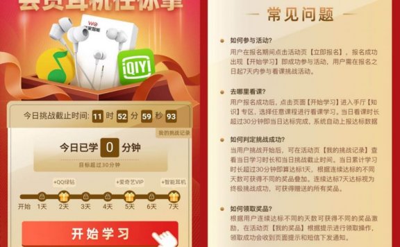 沃学习连续打开学习，可领取绿钻、爱奇艺会员等奖励