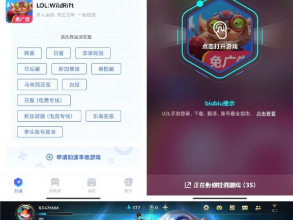 【Android】BiuBiu加速器（谷歌市场版），支持超多外服游戏