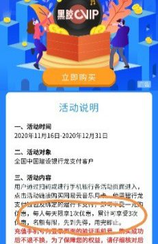 建设银行APP一元购买网易云黑胶会员月卡