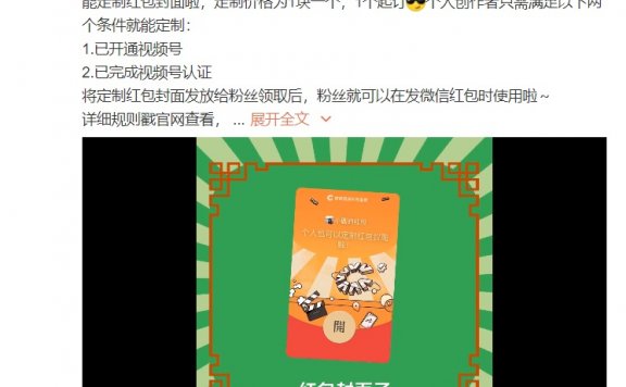 微信红包封面定制向个人开放