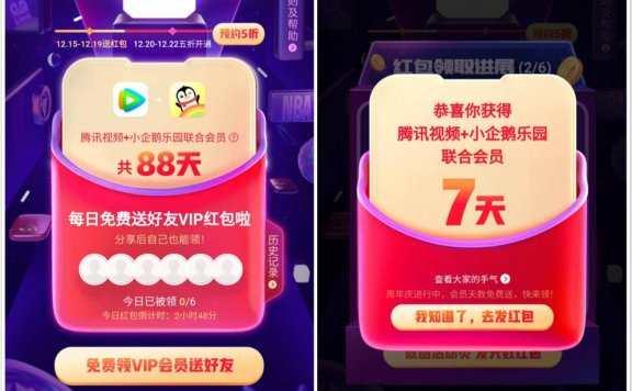 腾讯视频八周年，免费领腾讯视频VIP