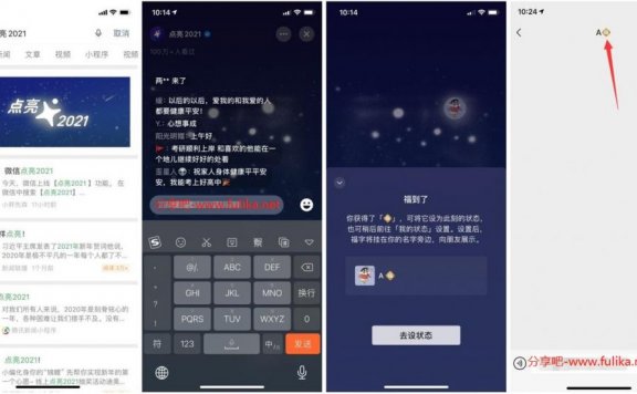 微信昵称点亮福字方法