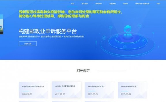 国家邮政局申诉网站—快递问题投诉最好的地方